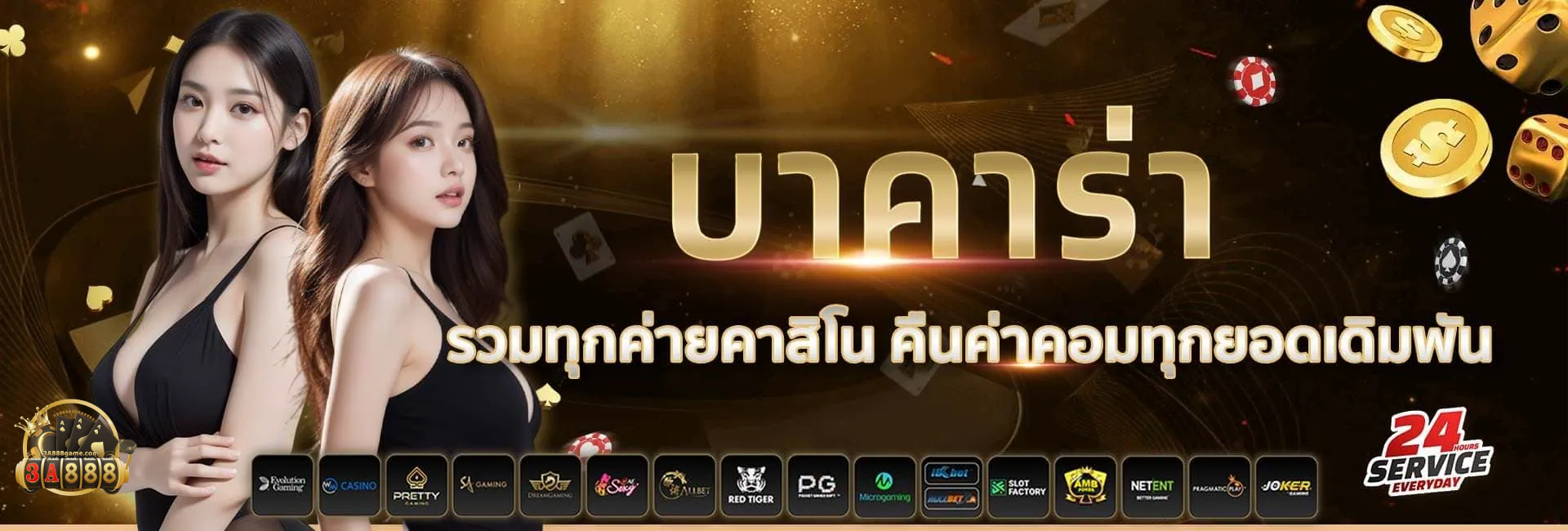 3A888 เว็บตรง
